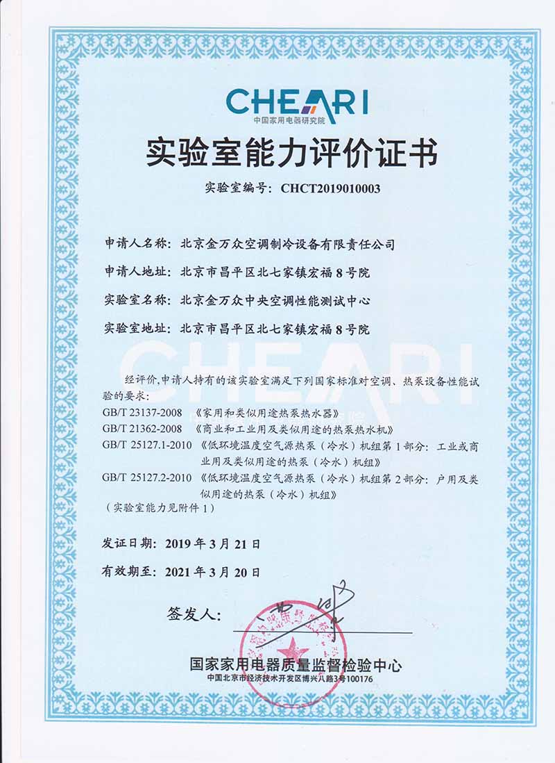 實(shí)驗(yàn)室能力評(píng)價(jià)證書(shū)