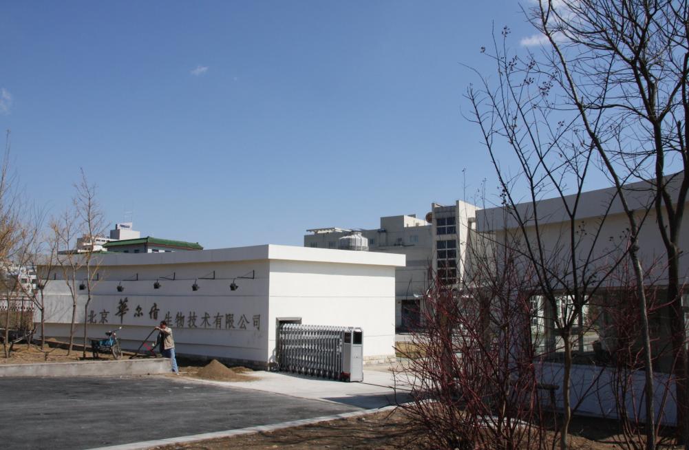 門(mén)頭溝華爾盾生物制藥